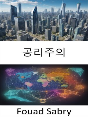 cover image of 공리주의